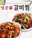 논현동 찜/탕 배달음식 맛집 - 명문가 갈비찜 24시 - 배달통 (배달앱)