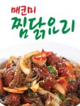 정왕동 찜/탕 배달음식 맛집 - 매코미 찜닭 갈비찜 - 배달통 (배달앱)