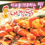 일동 찜/탕 배달음식 맛집 - 내가찜한닭 - 배달통 (배달앱)