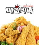 도마동 치킨 배달음식 맛집 - 페리카나 도마점 - 배달통 (배달앱)