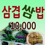 신림동 한식/분식 배달음식 맛집 - 삼겹쌈밥 만원 - 배달통 (배달앱)