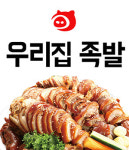 고림동 족발/보쌈 배달음식 맛집 - 우리집족발 - 배달통 (배달앱)