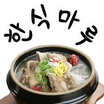 명륜2가 야식 배달음식 맛집 - 한식마루 - 배달통 (배달앱)