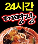 구로동 중식 배달음식 맛집 - 24시간대명장 - 배달통 (배달앱)