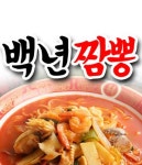 조원동 중식 배달음식 맛집 - 백년짬뽕 - 배달통 (배달앱)