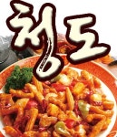 관양1동 중식 배달음식 맛집 - 청도 - 배달통 (배달앱)