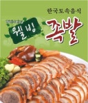 불당동 족발/보쌈 배달음식 맛집 - 웰빙족발 - 배달통 (배달앱)