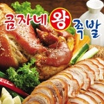 덕풍동 족발/보쌈 배달음식 맛집 - 금자네왕족발 - 배달통 (배달앱)