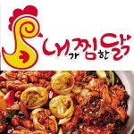 율전동 찜/탕 배달음식 맛집 - 내가찜한닭 - 배달통 (배달앱)