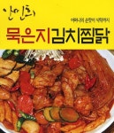 삼풍동 찜/탕 배달음식 맛집 - 안민희묵은지김치찜닭 - 배달통 (배달앱)
