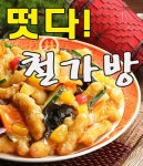 정관면 중식 배달음식 맛집 - 떳다 철가방 - 배달통 (배달앱)