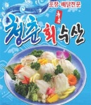 상인2동 돈가스/일식/회 배달음식 맛집 - 청춘회수산 - 배달통 (배달앱)