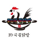 송현동 족발/보쌈 배달음식 맛집 - 국물닭발 - 배달통 (배달앱)