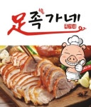 불당동 족발/보쌈 배달음식 맛집 - 족가네 불당점 - 배달통 (배달앱)