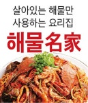 마북동 찜/탕 배달음식 맛집 - 해물명가 해물요리전문점 - 배달통 (배달앱)