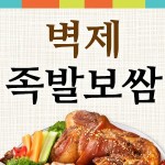 관산동 족발/보쌈 배달음식 맛집 - 벽제 족발보쌈 - 배달통 (배달앱)