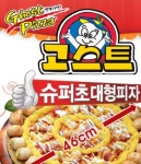 소흘읍 피자 배달음식 맛집 - 고스트피자 송우점 - 배달통 (배달앱)