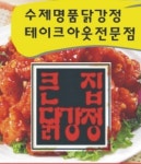 창동 치킨 배달음식 맛집 - 옛날통닭 n 치즈닭강정 - 배달통 (배달앱)