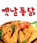 덕천동 치킨 배달음식 맛집 - 옛날통닭 - 배달통 (배달앱)