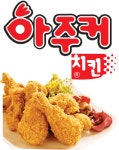 진월동 치킨 배달음식 맛집 - 아주커치킨 진월1점 - 배달통 (배달앱)