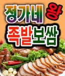 고척동 족발/보쌈 배달음식 맛집 - 정가네 족발 - 배달통 (배달앱)