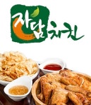 오천읍 치킨 배달음식 맛집 - 자담치킨 - 배달통 (배달앱)