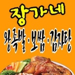 달동 족발/보쌈 배달음식 맛집 - 장가네왕족발보쌈감자탕 - 배달통 (배달앱)