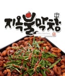 용화동 야식 배달음식 맛집 - 지옥불막창 - 배달통 (배달앱)