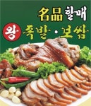 변동 족발/보쌈 배달음식 맛집 - 명품할매왕족발보쌈 - 배달통 (배달앱)