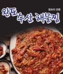 정왕동 찜/탕 배달음식 맛집 - 완도해물찜 - 배달통 (배달앱)