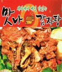 반여동 찜/탕 배달음식 맛집 - 맛나감자탕 - 배달통 (배달앱)