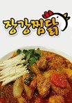 율하동 찜/탕 배달음식 맛집 - 장강찜닭 - 배달통 (배달앱)