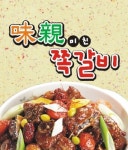 흥덕구 찜/탕 배달음식 맛집 - 미친쪽갈비 - 배달통 (배달앱)