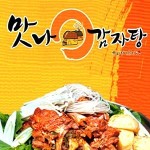 좌동 찜/탕 배달음식 맛집 - 맛나감자탕 - 배달통 (배달앱)