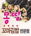 산정동 한식/분식 배달음식 맛집 - 몽땅김밥 - 배달통 (배달앱)