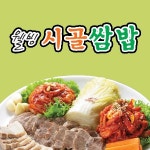 주안동 한식/분식 배달음식 맛집 - 24시 웰빙시골 쌈밥 본점 - 배달통 (배달앱)