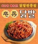 신정3동 야식 배달음식 맛집 - 쫄병닭발 - 배달통 (배달앱)