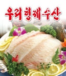 석수1동 돈가스/일식/회 배달음식 맛집 - 우리형제수산 - 배달통 (배달앱)