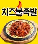 홍제동 족발/보쌈 배달음식 맛집 - 치즈불족발 - 배달통 (배달앱)