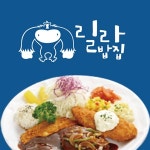 어진동 돈가스/일식/회 배달음식 맛집 - 릴라밥집 - 배달통 (배달앱)