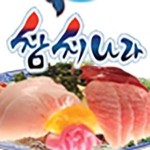 궐동 돈가스/일식/회 배달음식 맛집 - 참치나라 - 배달통 (배달앱)