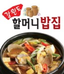 궐동 한식/분식 배달음식 맛집 - 강원도할머니밥집 - 배달통 (배달앱)