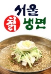 관음동 한식/분식 배달음식 맛집 - 서울칡냉면 - 배달통 (배달앱)