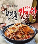 구서동 야식 배달음식 맛집 - 청진동소문난감자탕 - 배달통 (배달앱)