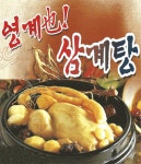 장전동 한식/분식 배달음식 맛집 - 영계야삼계탕 - 배달통 (배달앱)