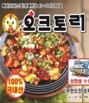 신월동 치킨 배달음식 맛집 - 오크토리 숯불 바베큐 닭발 - 배달통 (배달앱)