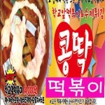 화정동 한식/분식 배달음식 맛집 - 콩딱떡볶이 - 배달통 (배달앱)