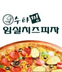 남양동 피자 배달음식 맛집 - 수타짱임실치즈피자남양점 - 배달통 (배달앱)