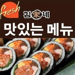 광안동 한식/분식 배달음식 맛집 - 김가네 - 배달통 (배달앱)