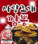 마천동 중식 배달음식 맛집 - 사랑조개짬뽕본점 - 배달통 (배달앱)